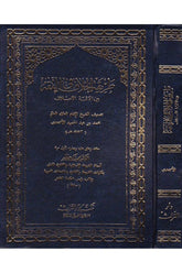 Tarîkatü'l - Hilâf fi'l - Fıkh - طريقة الخلاف في الفقه